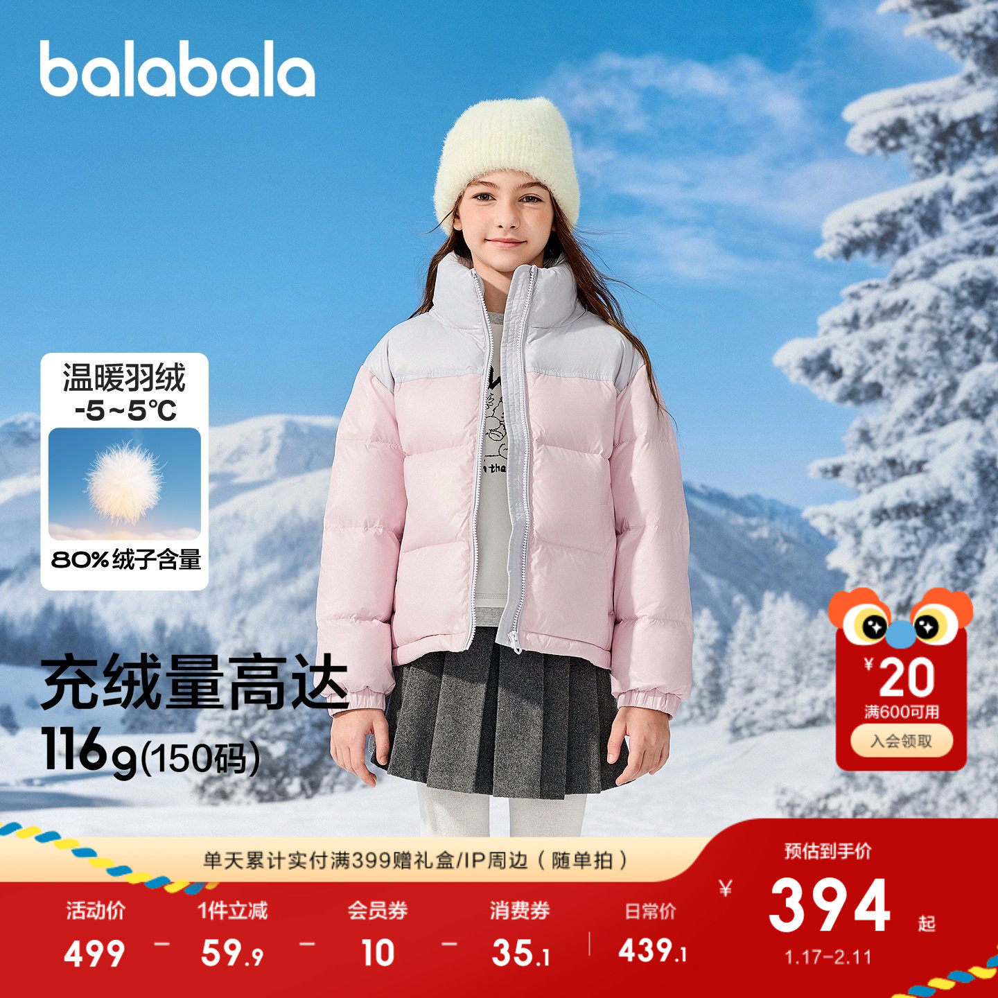 【商场同款】巴拉巴拉童装女童羽绒服2025新款保暖外套儿童冬撞色,童装/婴儿装/亲子装,羽绒服,淘宝优惠券,粉丝福利购,淘宝优惠卷