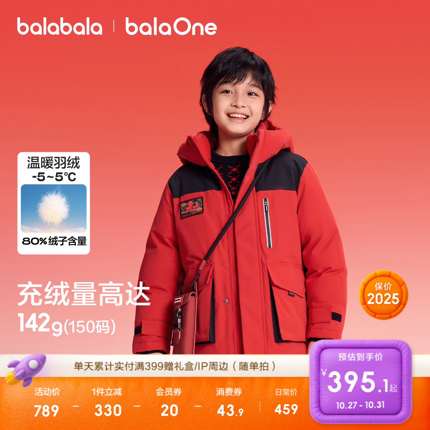 巴拉巴拉羽绒服男女童防风拜年服