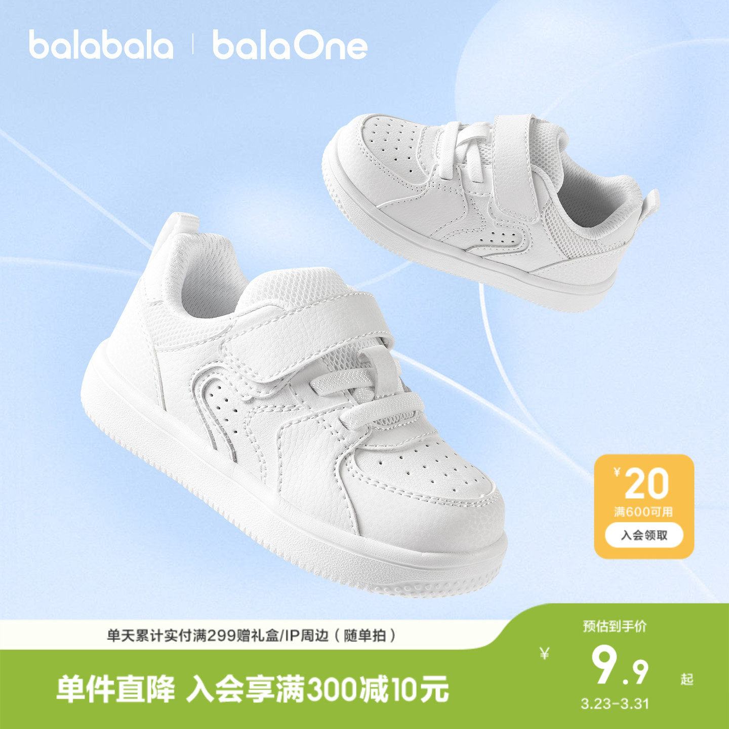 巴拉巴拉童鞋儿童板鞋低帮男童女童小白鞋2026春秋新款鞋子运动鞋