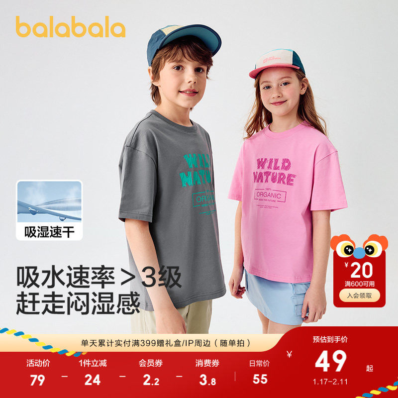 巴拉巴拉童装儿童短袖T恤男童上衣宝宝女童2025新款夏装速干亲子,童装/婴儿装/亲子装,T恤,淘宝优惠券,粉丝福利购,淘宝优惠卷