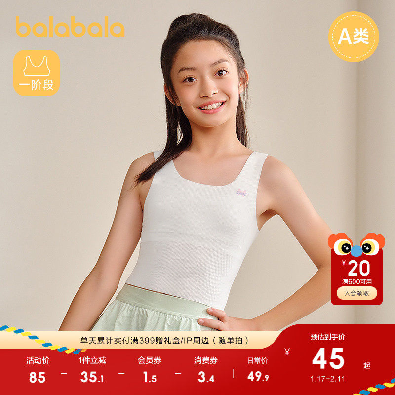 巴拉巴拉女童内衣发育期儿童小背心文胸防凸点防走光甜美软弹亲肤,童装/婴儿装/亲子装,发育内衣/抹胸,淘宝优惠券,粉丝福利购,淘宝优惠卷