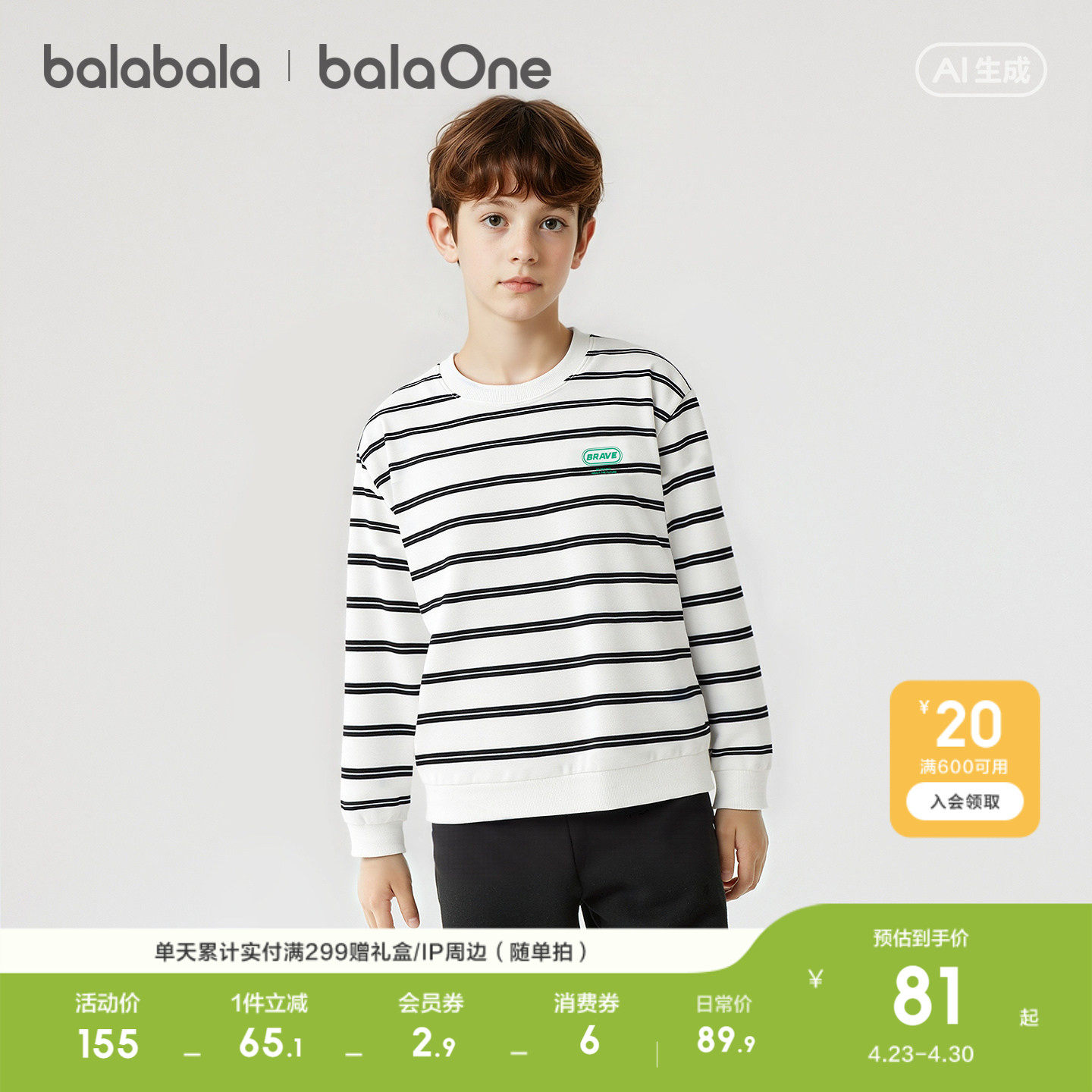 巴拉巴拉童装儿童卫衣男女童2026新款春装条纹长袖t恤休闲上衣服