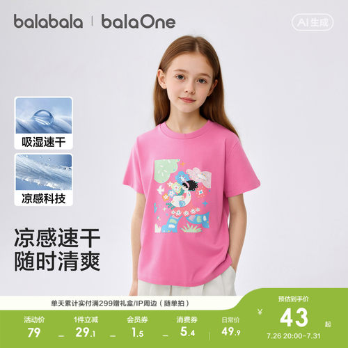巴拉巴拉balaOne短袖t恤速干凉感