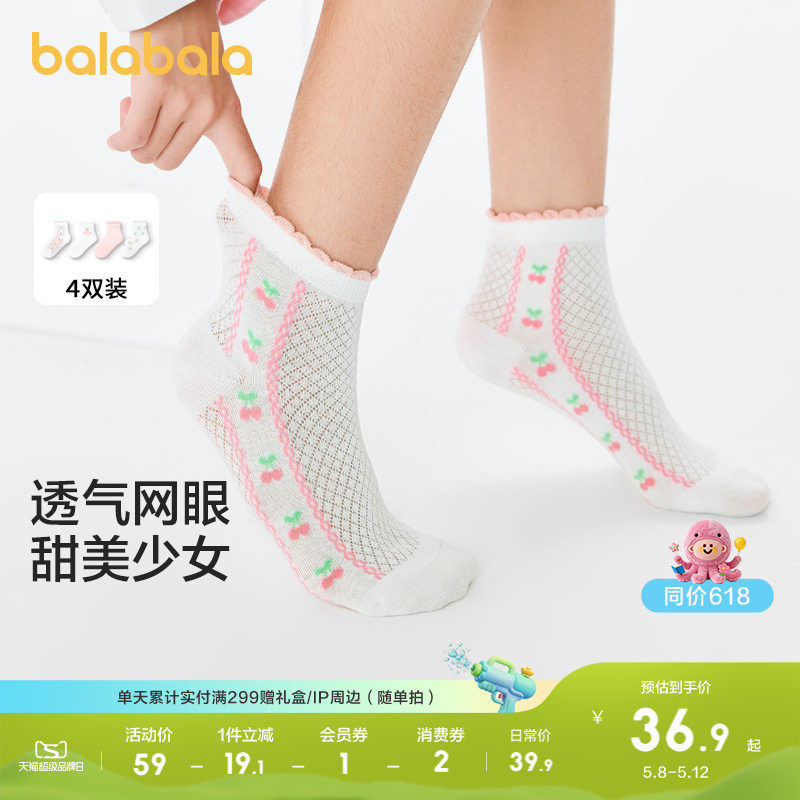 巴拉巴拉女童袜子儿童网眼袜夏季薄款透气提花小童文艺百搭四双装