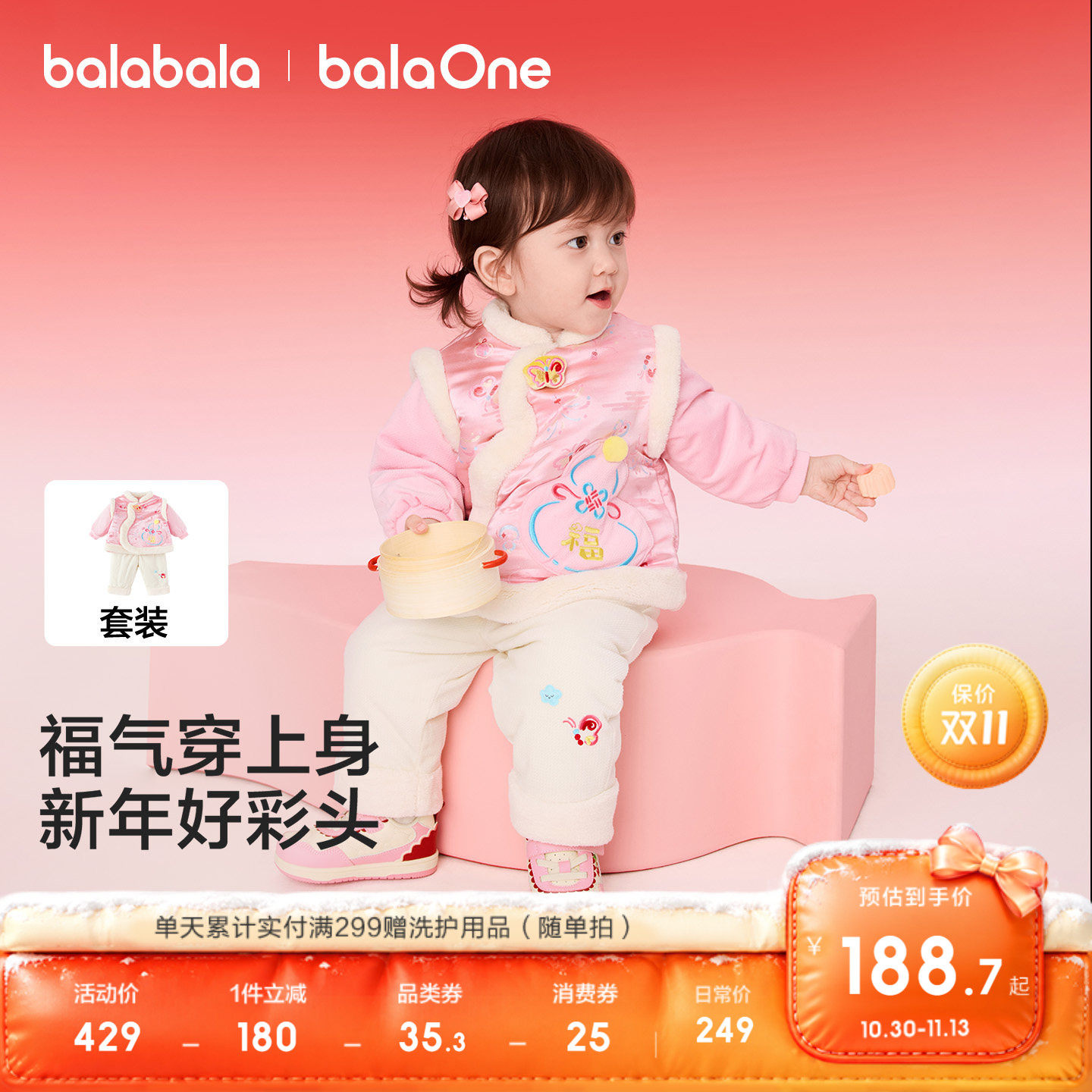 巴拉巴拉balaOne套装新中式春装