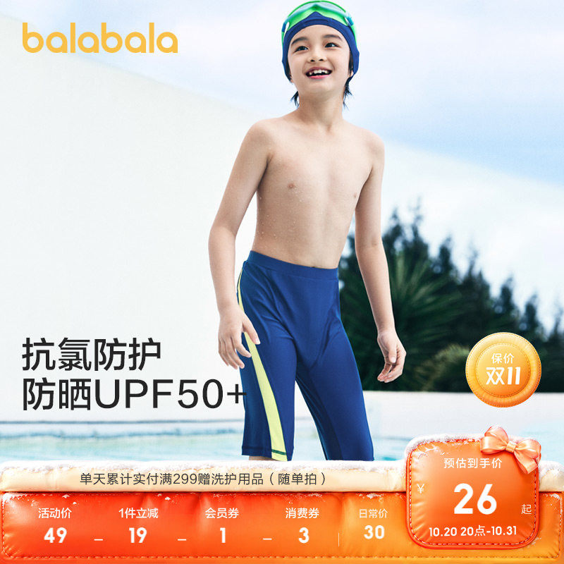 巴拉巴拉男童泳衣套装中大童泳装防晒青少年带帽子柔软弹力男孩款