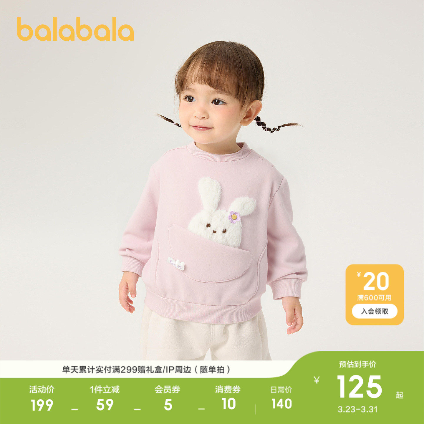 【商场同款】巴拉巴拉童装宝宝卫衣女童秋冬2026休闲上衣甜美可爱