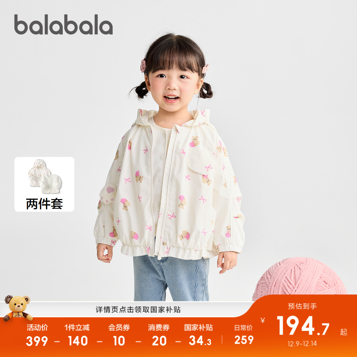 巴拉巴拉外套男女童软壳衣两件套