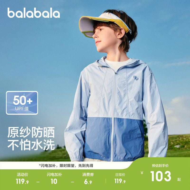 巴拉巴拉男童防晒衣女童中大童衣服年夏装外套新款凉感原纱UPF50
