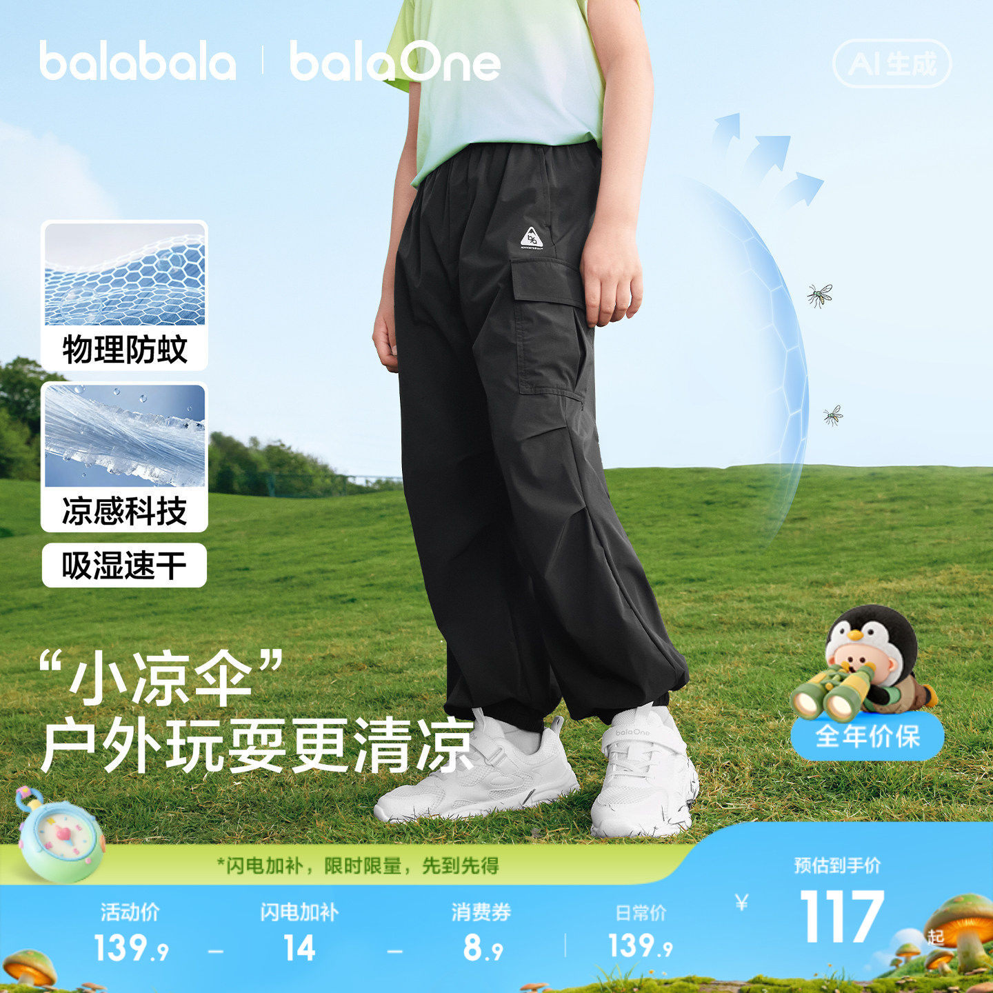 巴拉巴拉男童女童伞兵裤儿童裤子防蚊裤2026夏装薄款速干凉感工装