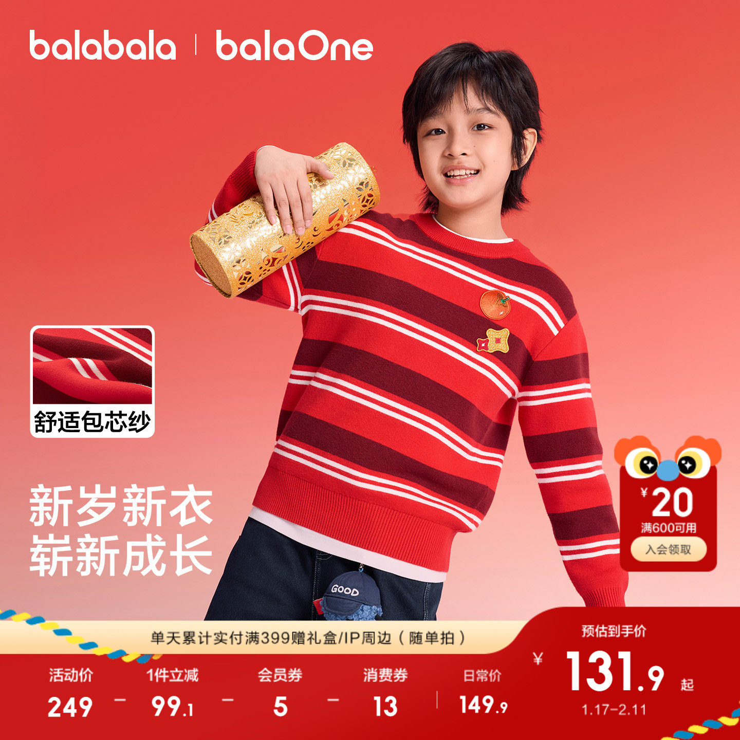 巴拉巴拉童装儿童毛衣男女童2026新款秋冬装条纹针织衫红色拜年服,童装/婴儿装/亲子装,毛衣/针织衫,淘宝优惠券,粉丝福利购,淘宝优惠卷