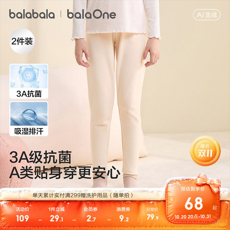 【balaOne】巴拉巴拉女童打底裤儿童保暖裤春秋棉透气抗菌两件装