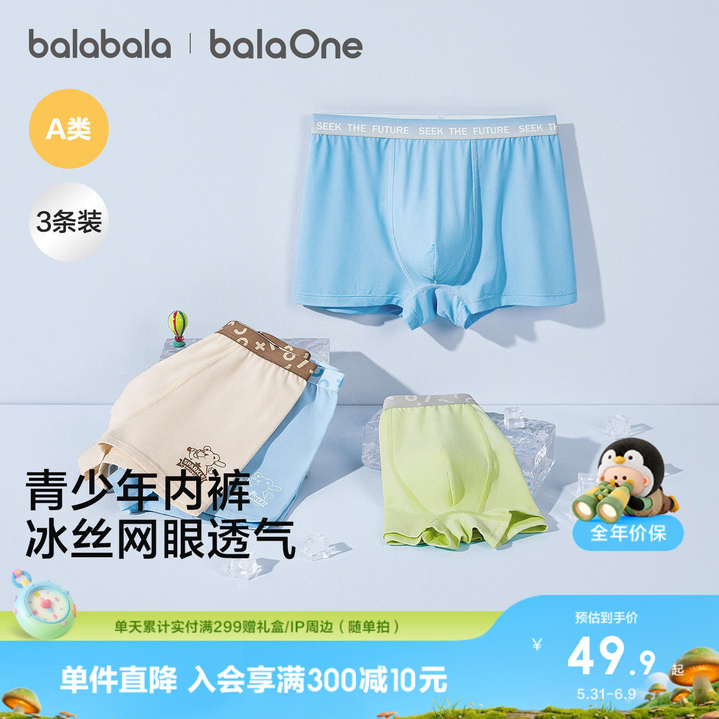 巴拉巴拉男童冰丝内裤平角儿童四角短裤大童青少年发育期薄三条装