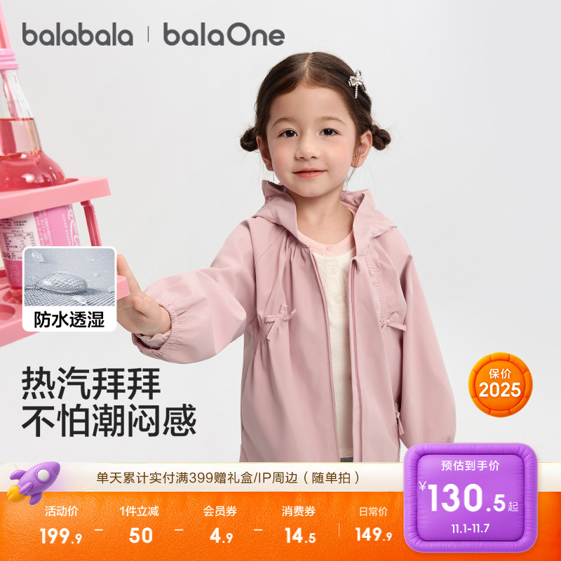 巴拉巴拉儿童外套防风防泼水