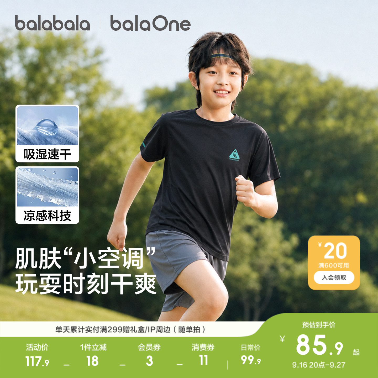 巴拉巴拉balaOne短袖套装速干潮										
