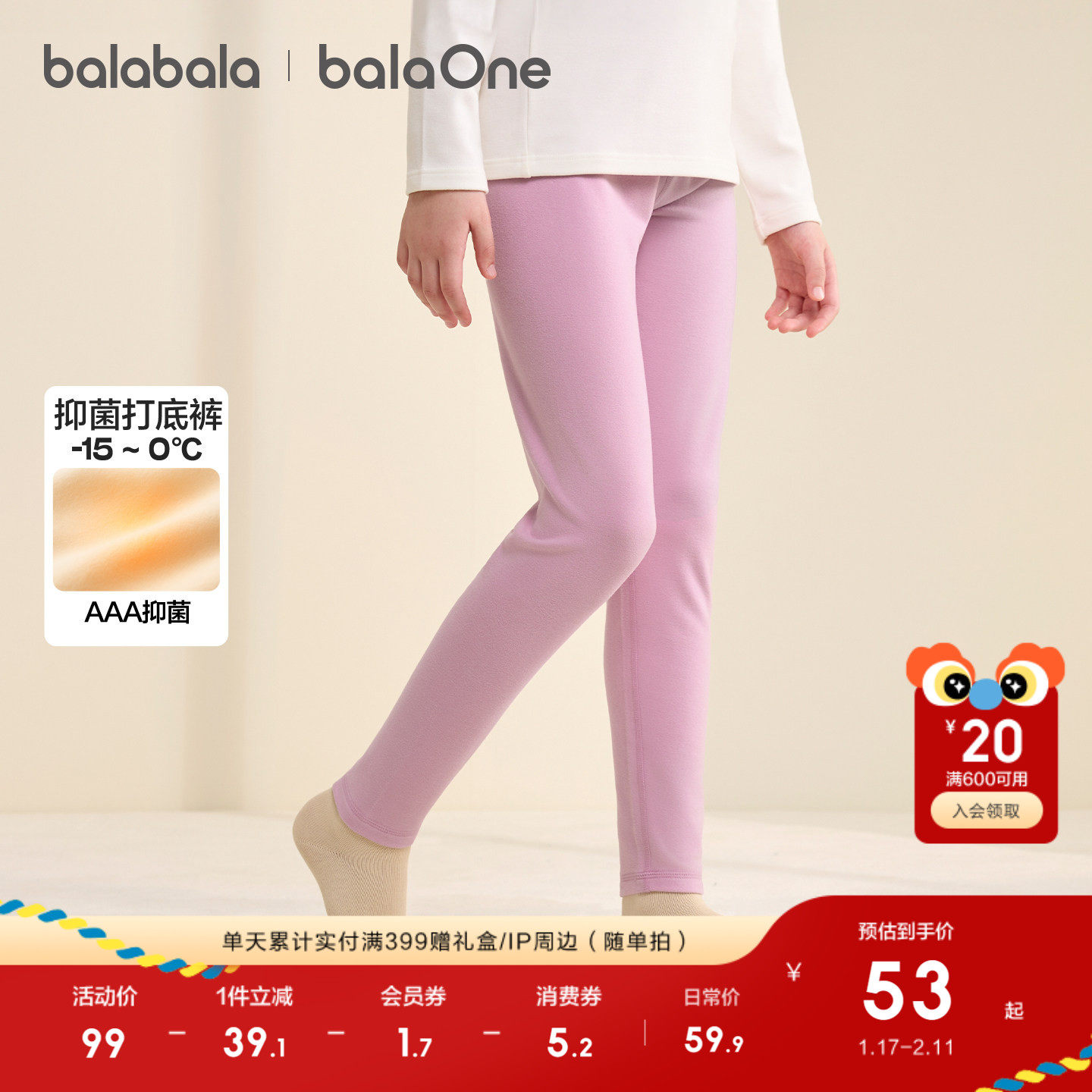 【balaOne】巴拉巴拉女童打底裤儿童睡裤新款童装2025冬亲