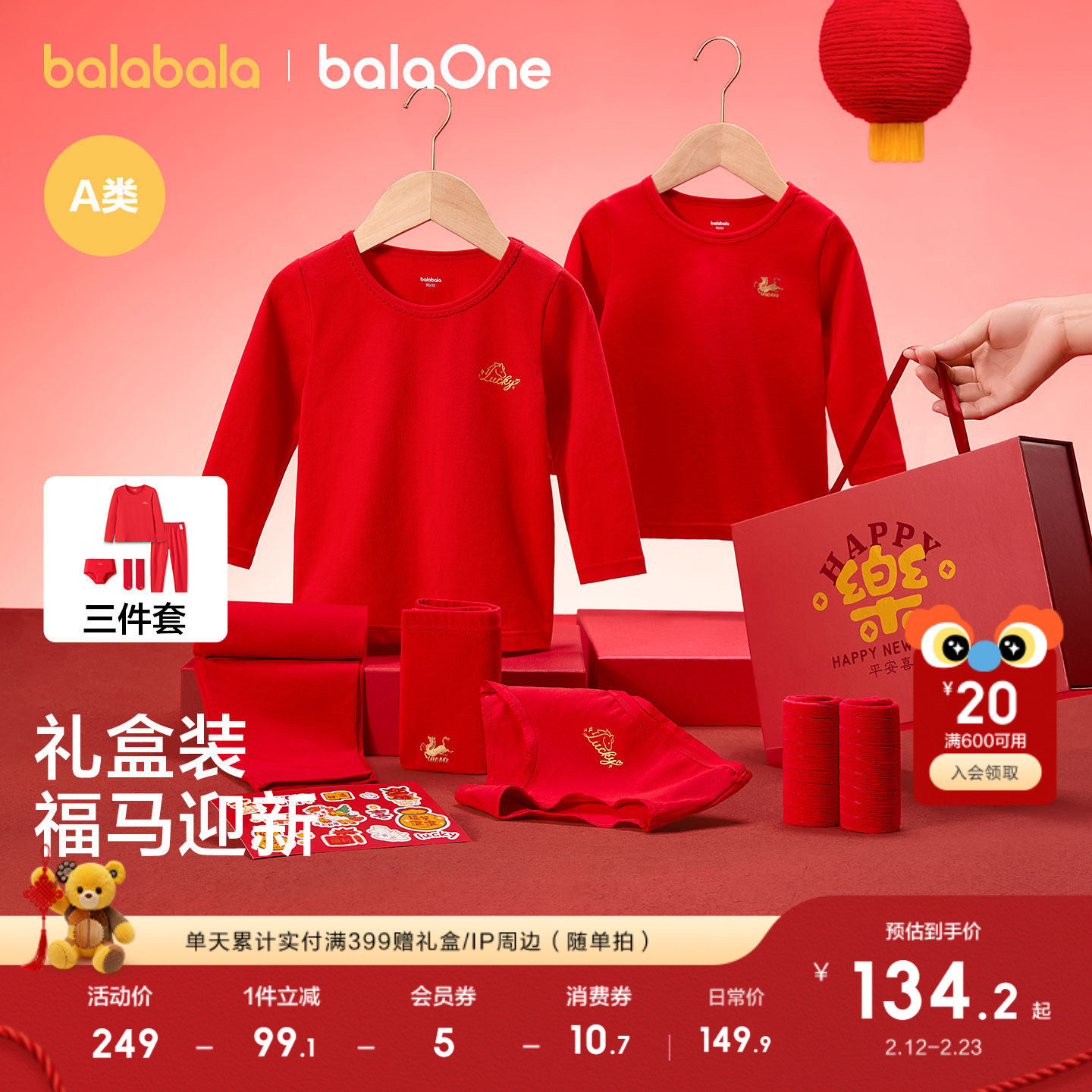 巴拉巴拉新年礼盒套装儿童内衣裤袜子男女童秋衣秋裤套装红色本命