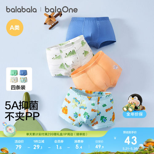 巴拉巴拉balaOne内裤男童四角裤