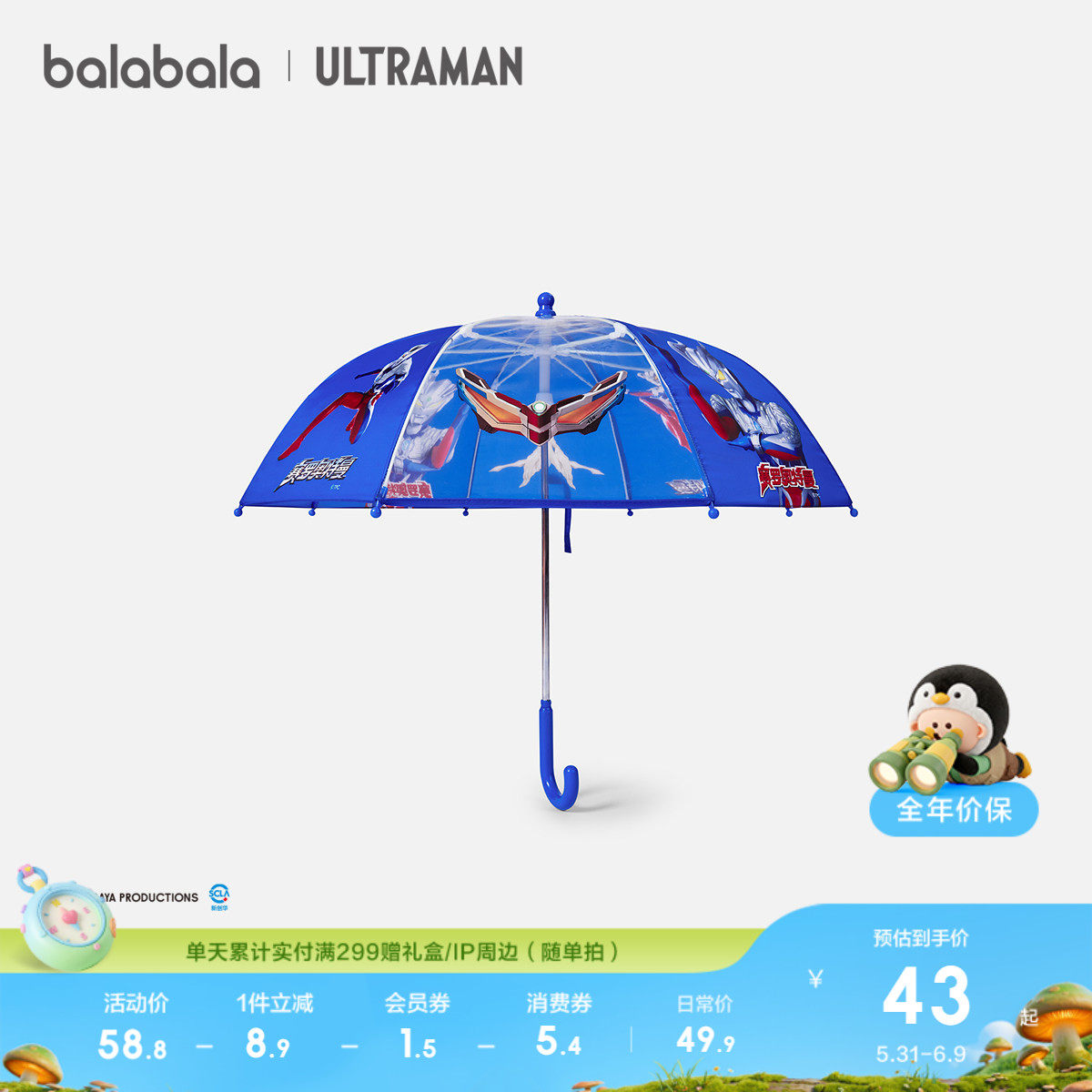 【奥特曼IP】巴拉巴拉儿童雨伞夏季新款防紫外线防水时尚潮酷外出