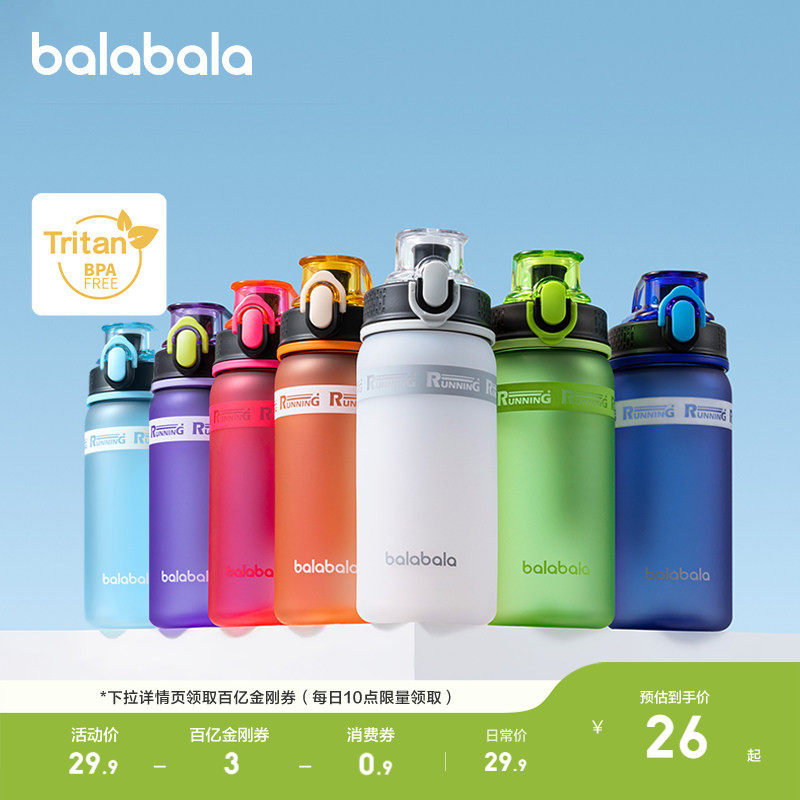 巴拉巴拉儿童水杯冷水杯大容量triatn便携运动直饮杯中大童时尚潮