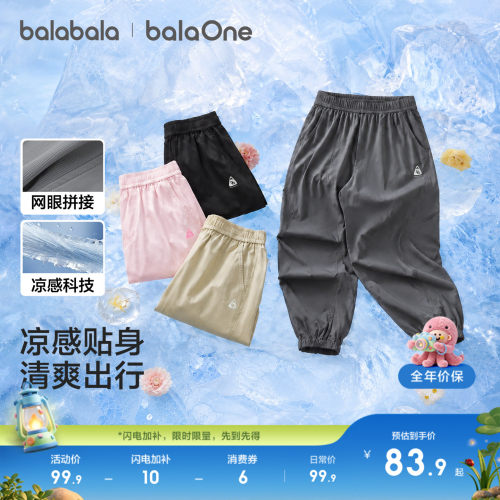 巴拉巴拉balaOne长裤凉感束脚裤