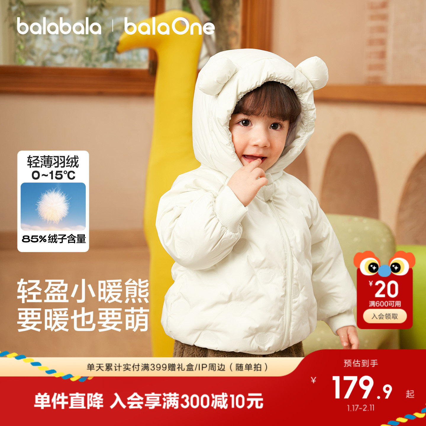 巴拉巴拉童装婴儿轻薄羽绒服男童女童宝宝2025年新款冬装儿童外套,童装/婴儿装/亲子装,羽绒服,淘宝优惠券,粉丝福利购,淘宝优惠卷