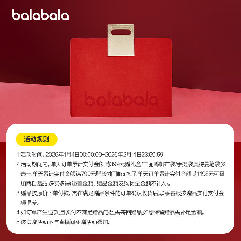 【赠品随单拍下】实付满799赠巴拉巴拉卫衣/T恤/包/裤子/水杯,童鞋/婴儿鞋/亲子鞋,板鞋,淘宝优惠券,粉丝福利购,淘宝优惠卷