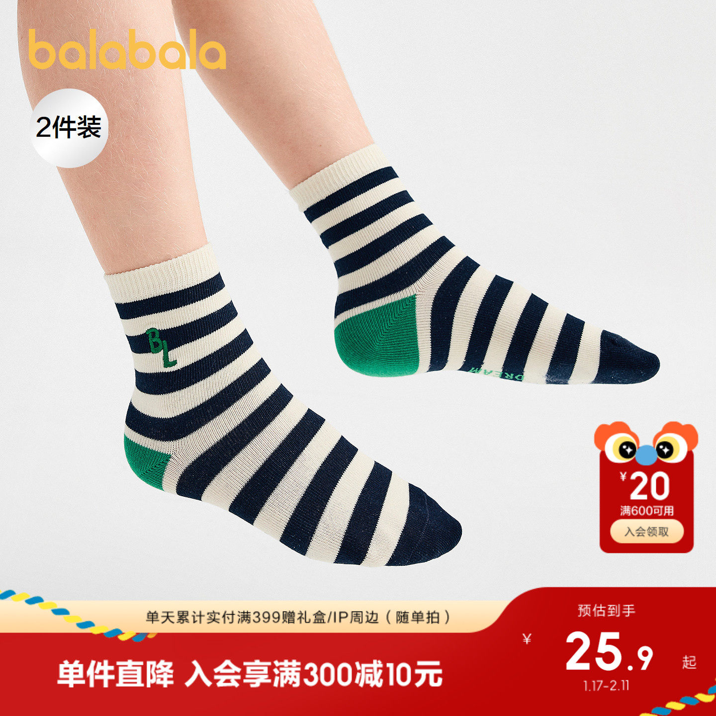 巴拉巴拉儿童袜子男童短袜女学生袜基础不勒脚两双装
