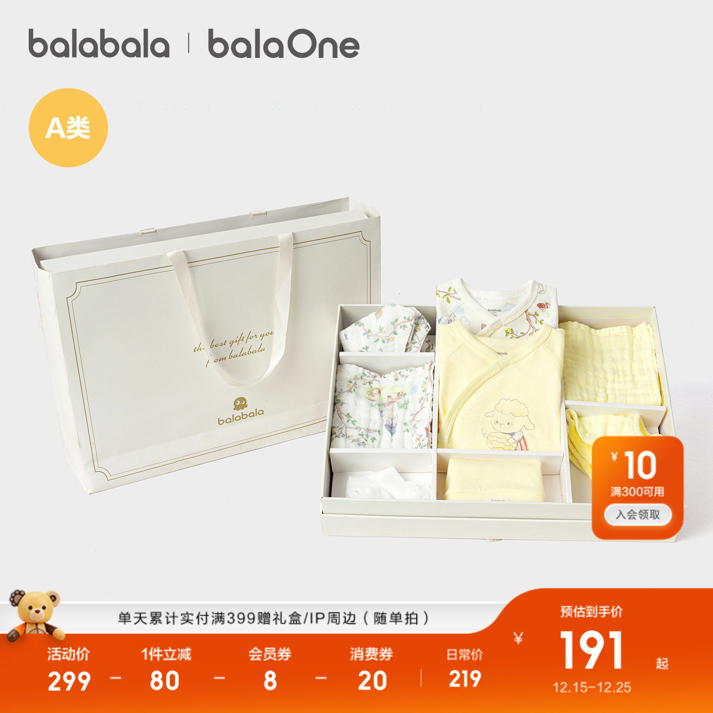 巴拉巴拉新生儿礼盒宝宝满月礼初生礼物用品婴儿礼盒见面礼拜年服