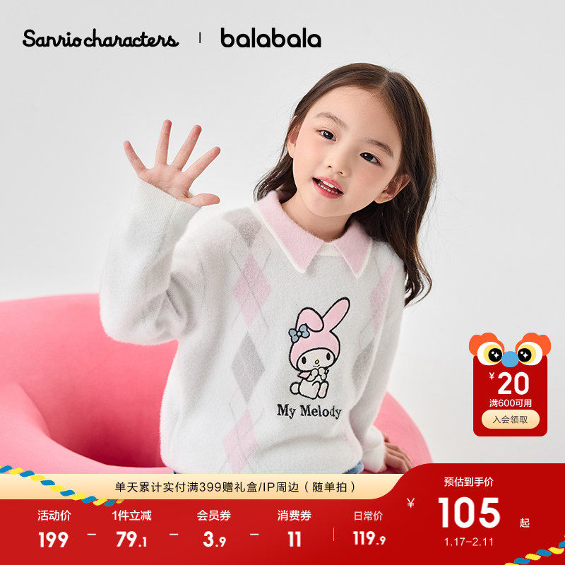 【库洛米IP】巴拉巴拉童装儿童毛衣女童秋装针织衫宝宝上衣萌洋气,童装/婴儿装/亲子装,毛衣/针织衫,淘宝优惠券,粉丝福利购,淘宝优惠卷