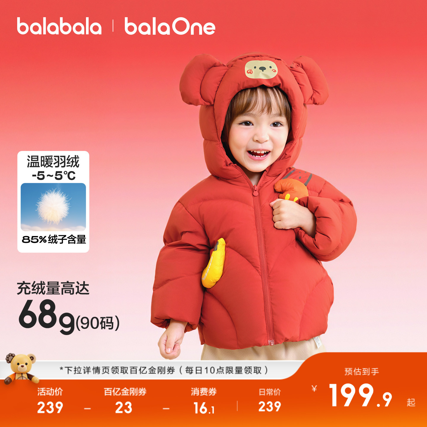 巴拉巴拉儿童羽绒服宝宝保暖舒适