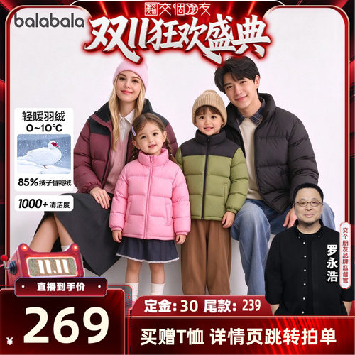 巴拉巴拉balaOne羽绒服三防保暖