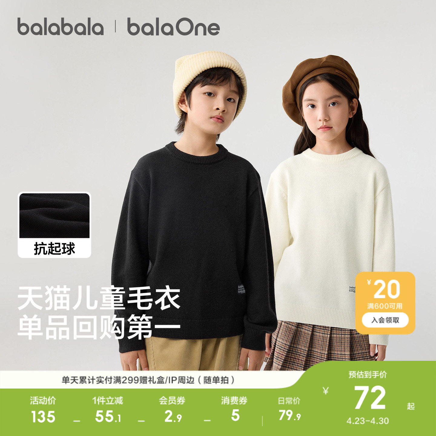 巴拉巴拉童装儿童毛衣男童女童2026新款春装宝宝套头毛衫针织打底