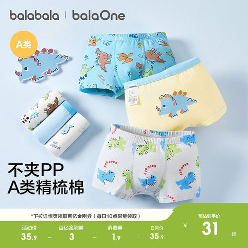 巴拉巴拉男童内裤抗菌四角3条装