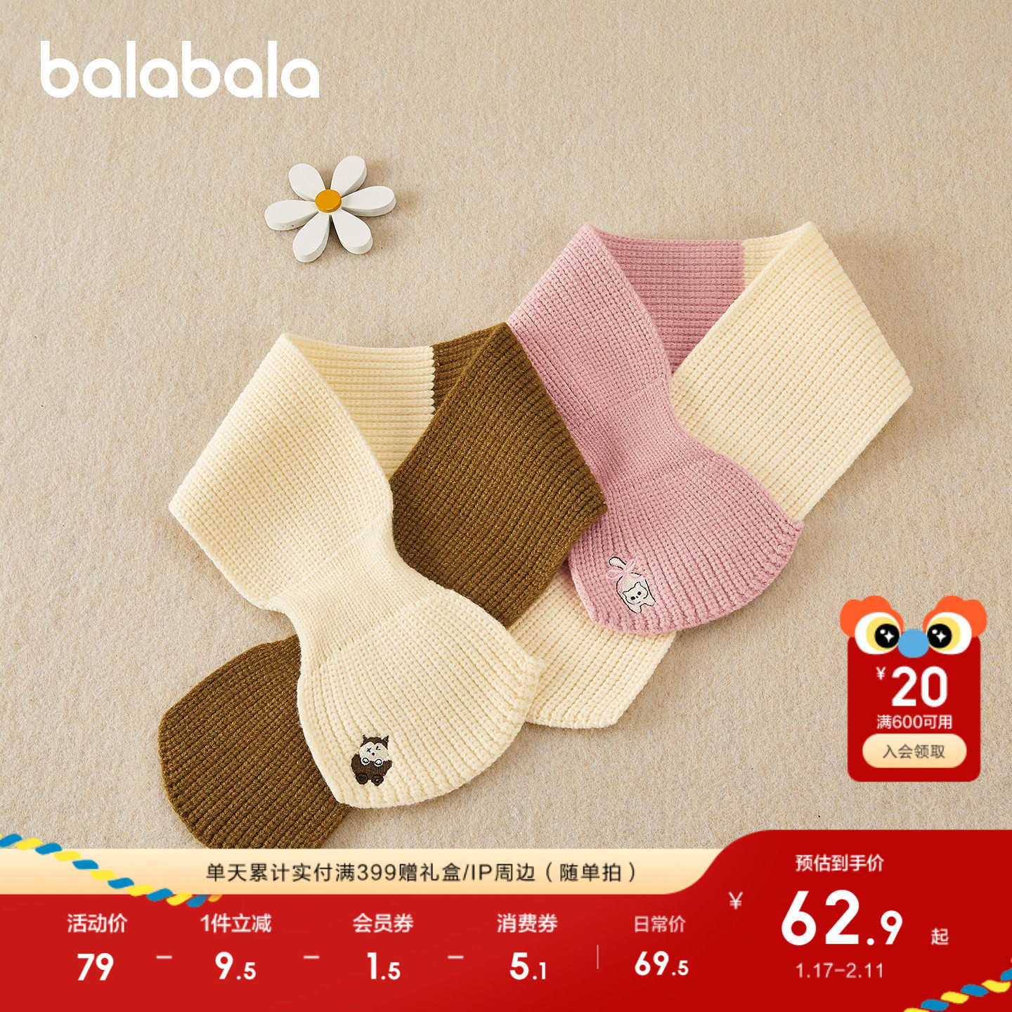 【商场同款】巴拉巴拉儿童围巾男童女童交叉围巾撞色保暖时尚户外,童装/婴儿装/亲子装,围巾,淘宝优惠券,粉丝福利购,淘宝优惠卷