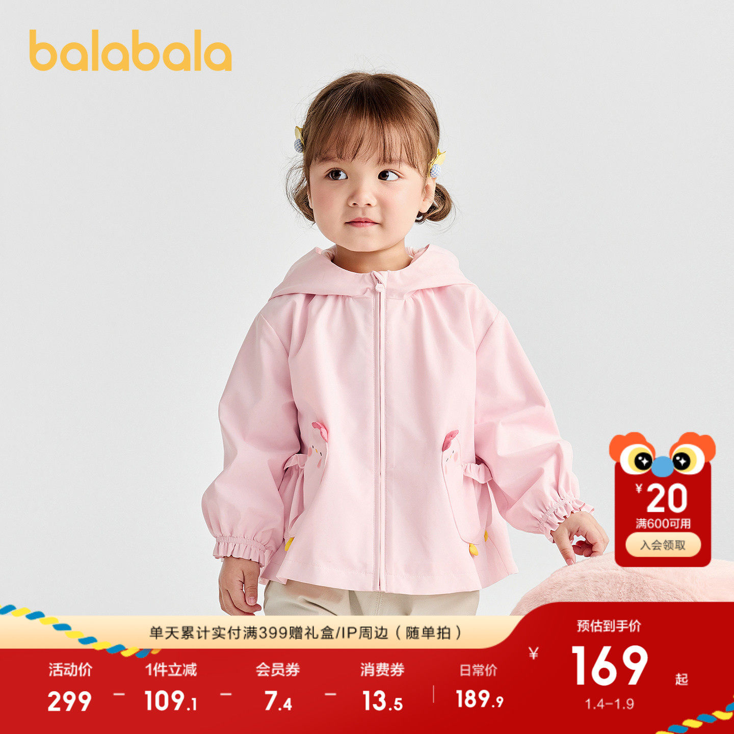 巴拉巴拉童装宝宝软壳衣防风防泼水外套女童2025新款冬装时尚潮酷