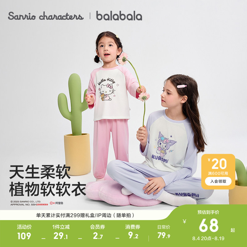 巴拉巴拉儿童睡衣套装入会多款任选拍3套 68元/套 - 86线报