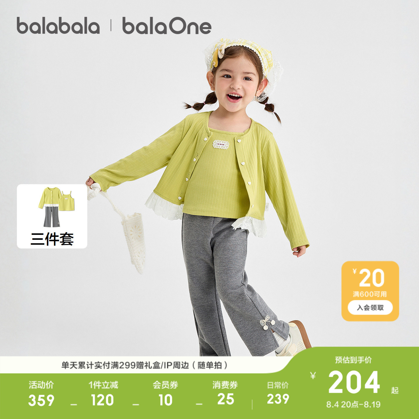 巴拉巴拉balaOne套装甜美精致风