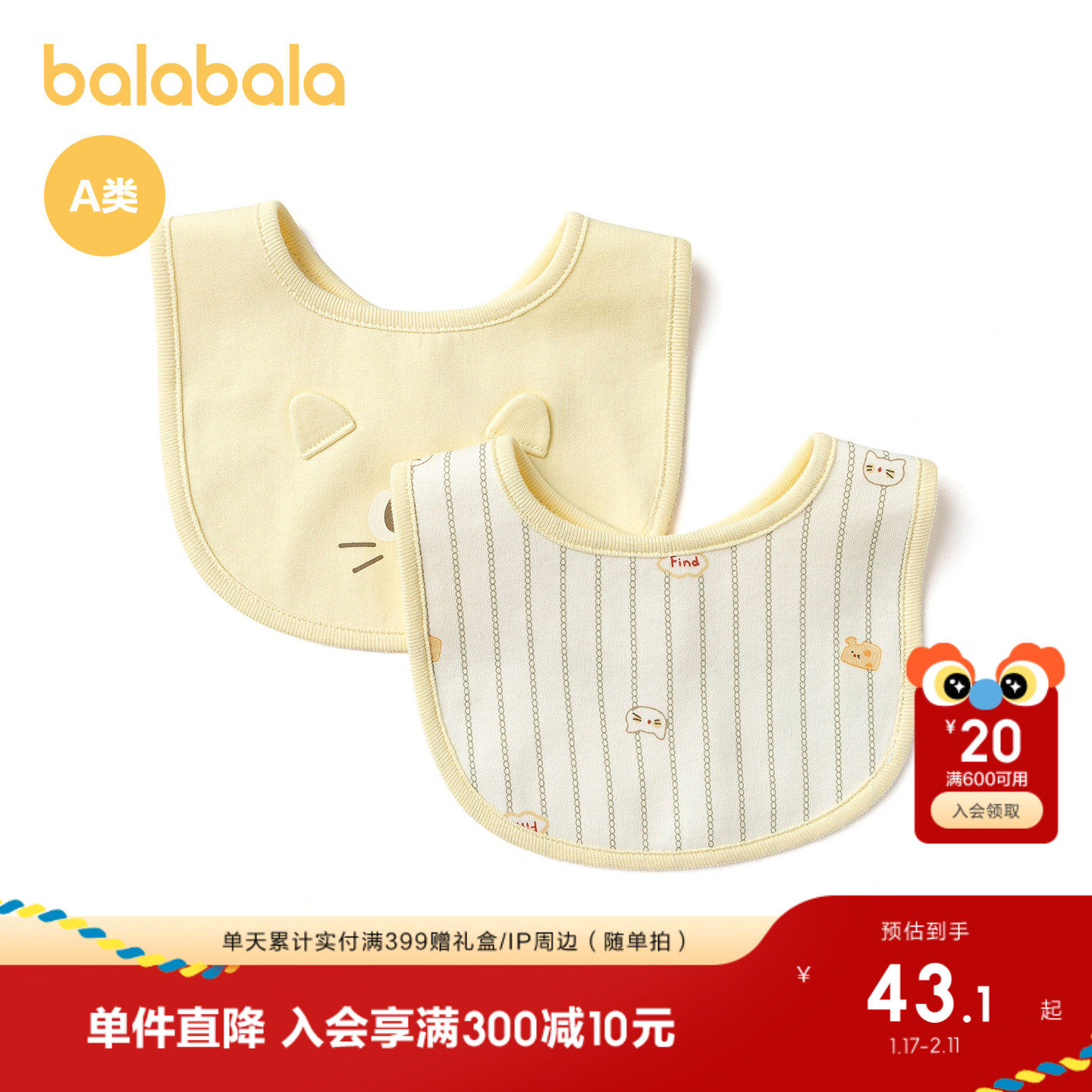 【商场同款】巴拉巴拉婴儿围兜新生儿饭兜口水巾两件装柔软舒适萌,婴童用品,口水巾,淘宝优惠券,粉丝福利购,淘宝优惠卷