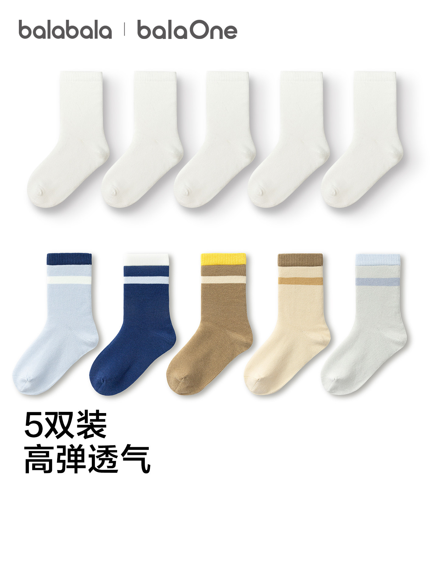巴拉巴拉儿童袜子秋冬棉袜儿童运动风袜透气男女童大童无骨五双装