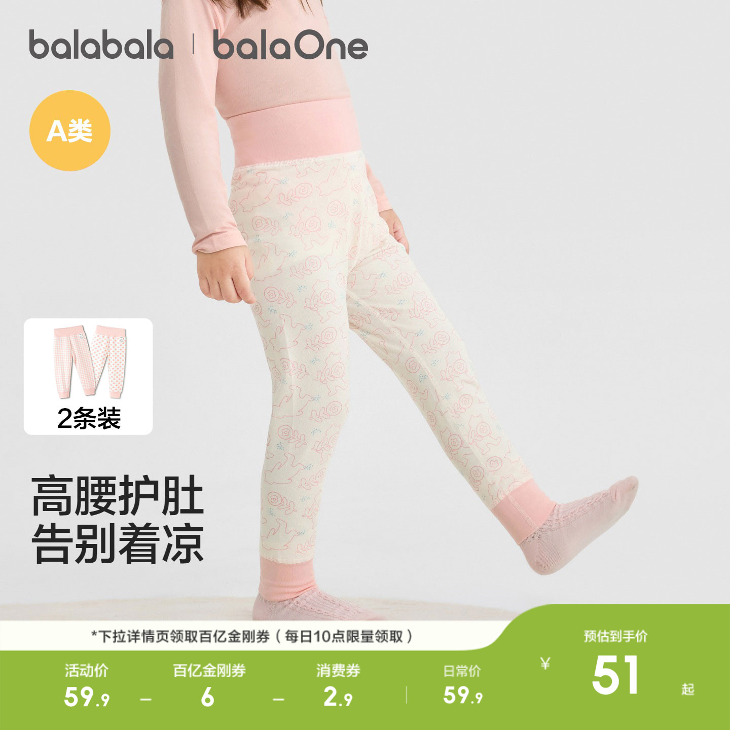 巴拉巴拉宝宝保暖裤护肚两件装图片