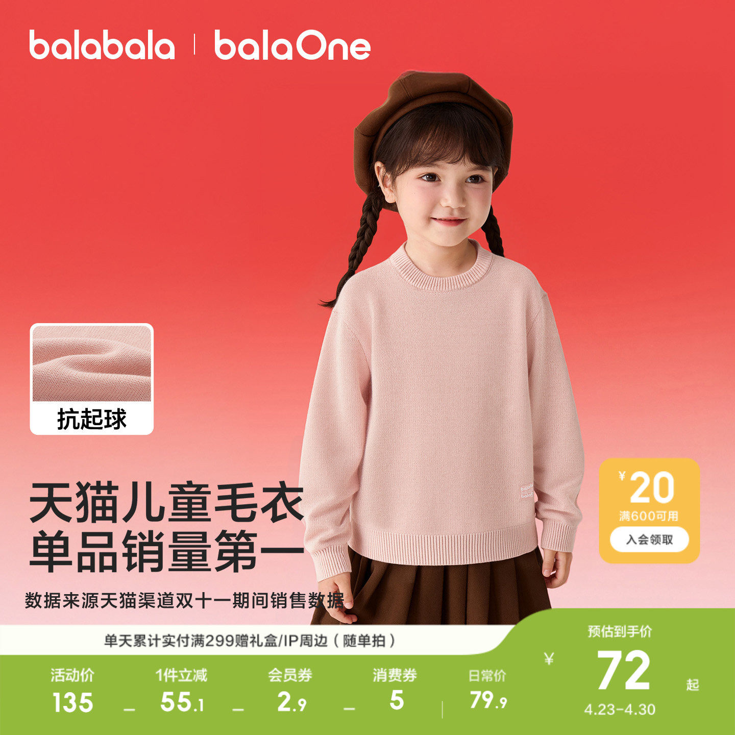 巴拉巴拉童装儿童毛衣男童女童2026新款春秋宝宝套头毛衫针织打底