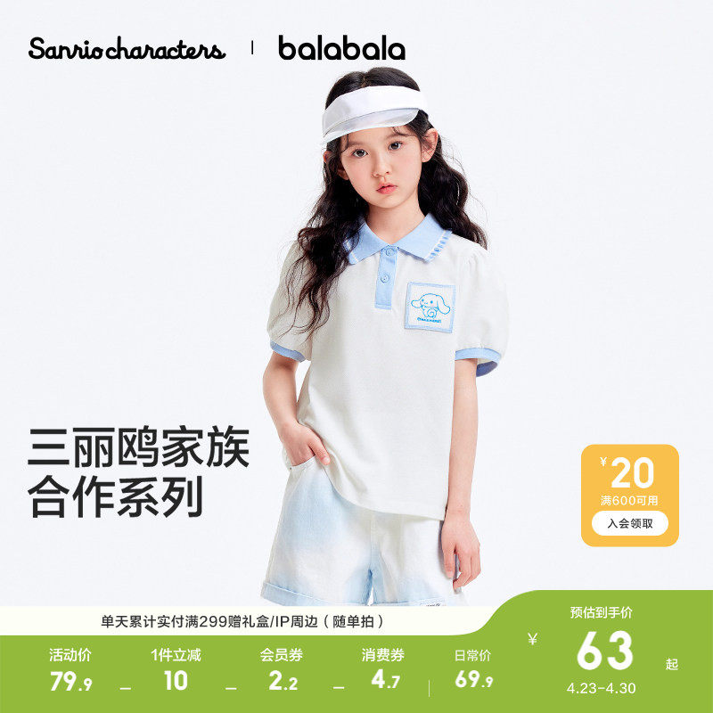 【库洛米IP】巴拉巴拉童装儿童短袖t恤女童新款夏装休闲百搭上衣