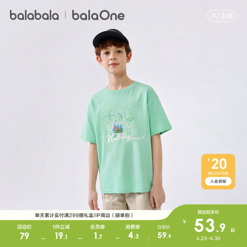 巴拉巴拉儿童短袖t恤男童女童2026夏季新款衣服大童亲肤速干上衣