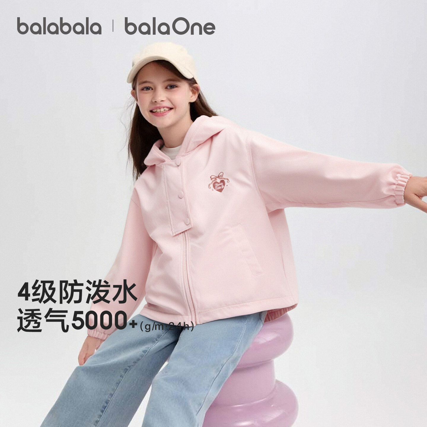 巴拉巴拉balaOne外套防护两件套