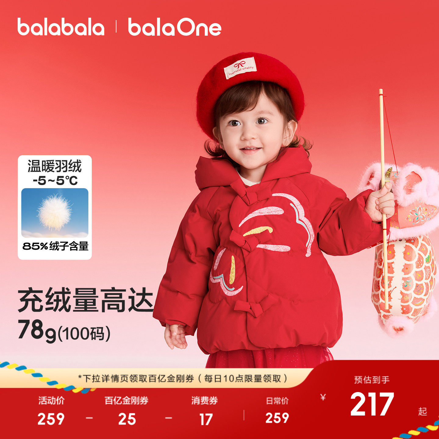 巴拉巴拉童装儿童羽绒服女童2026新款冬装红色外套宝宝拜年服婴儿,童装/婴儿装/亲子装,羽绒服,淘宝优惠券,粉丝福利购,淘宝优惠卷
