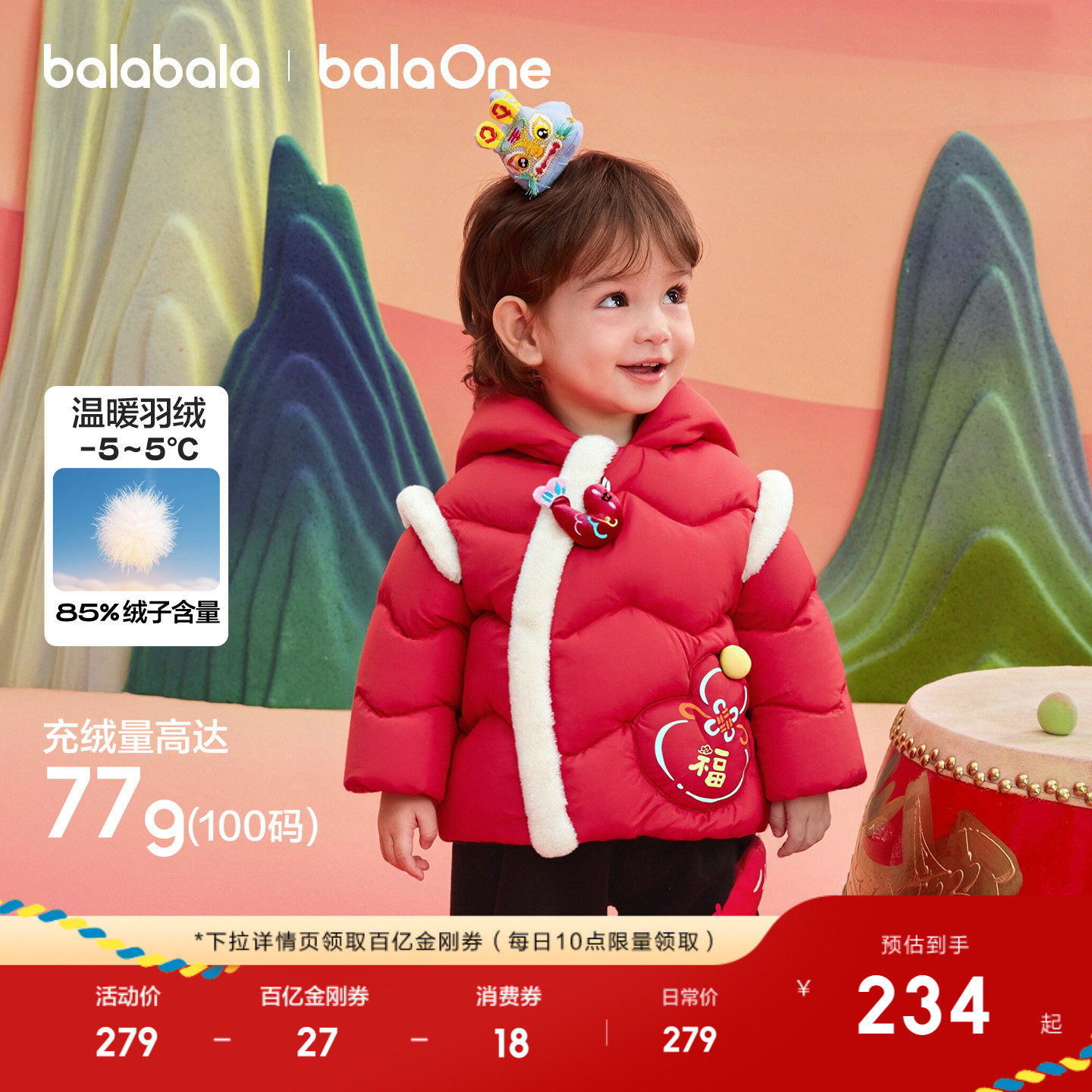 巴拉巴拉童装宝宝羽绒服婴儿衣服儿童外套2026新冬保暖红色拜年服,童装/婴儿装/亲子装,羽绒服,淘宝优惠券,粉丝福利购,淘宝优惠卷