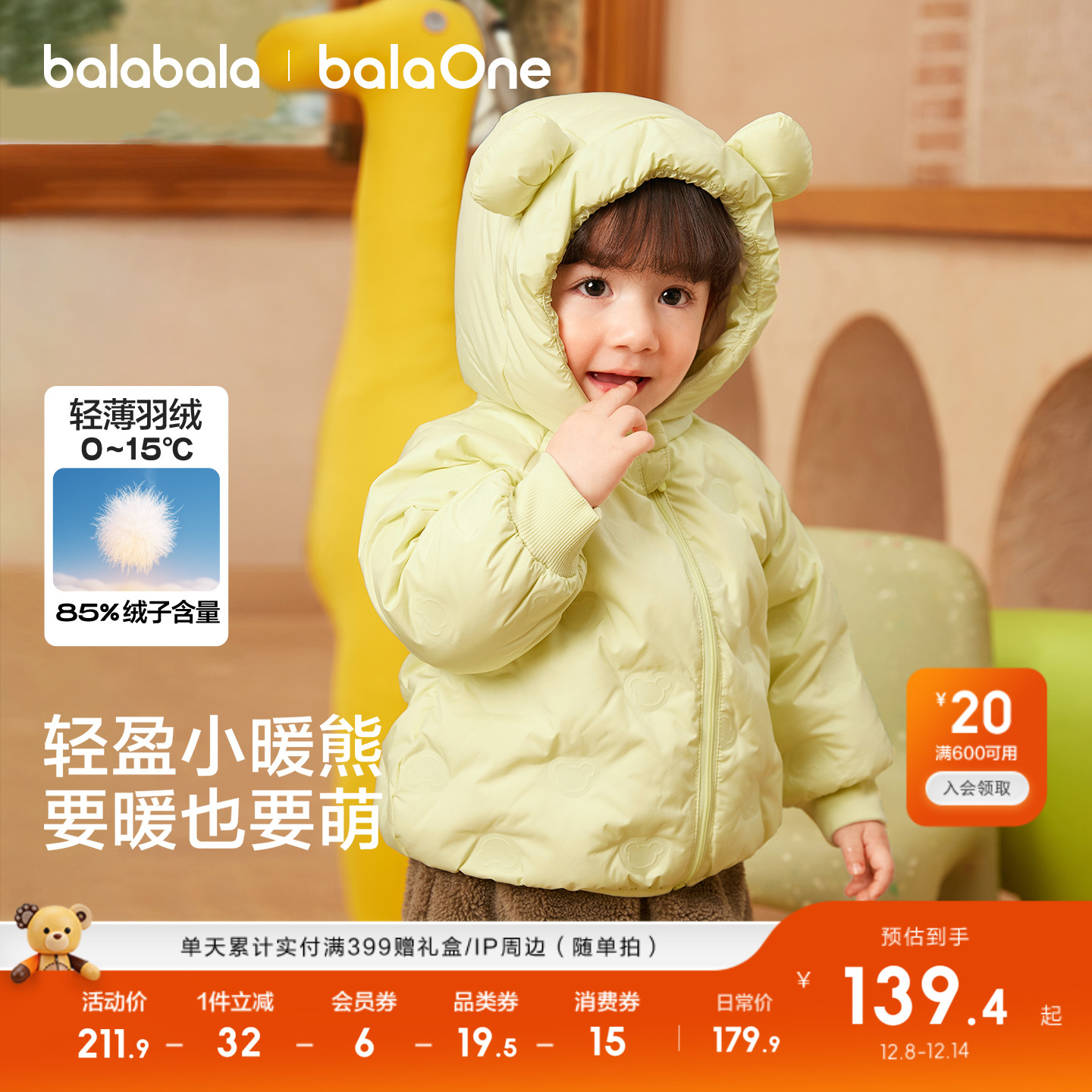 巴拉巴拉童装婴儿轻薄羽绒服外套