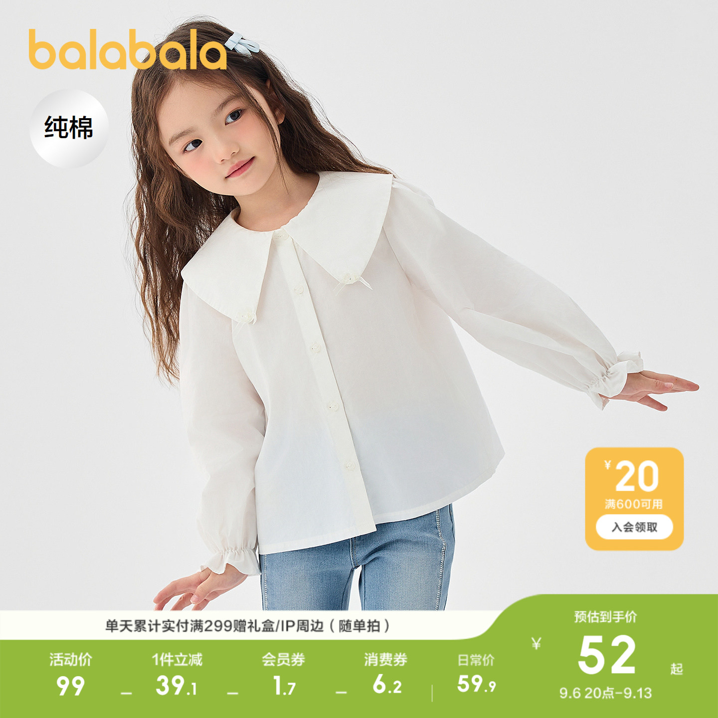 巴拉巴拉童装女童长袖衬衫儿童纯棉白衬衣春季宝宝舒适亲肤上衣