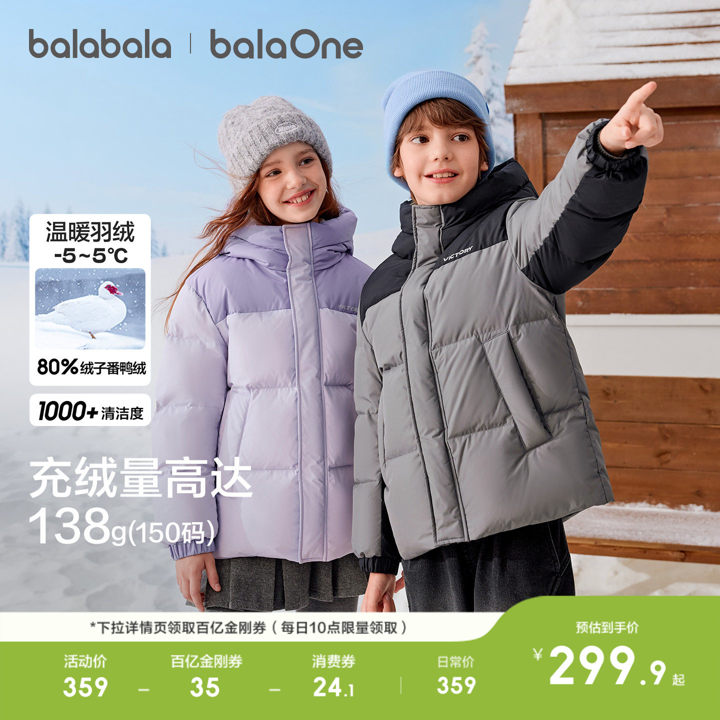 巴拉巴拉童装儿童羽绒服女童男童厚外套宝宝衣服冬装2026大童上衣